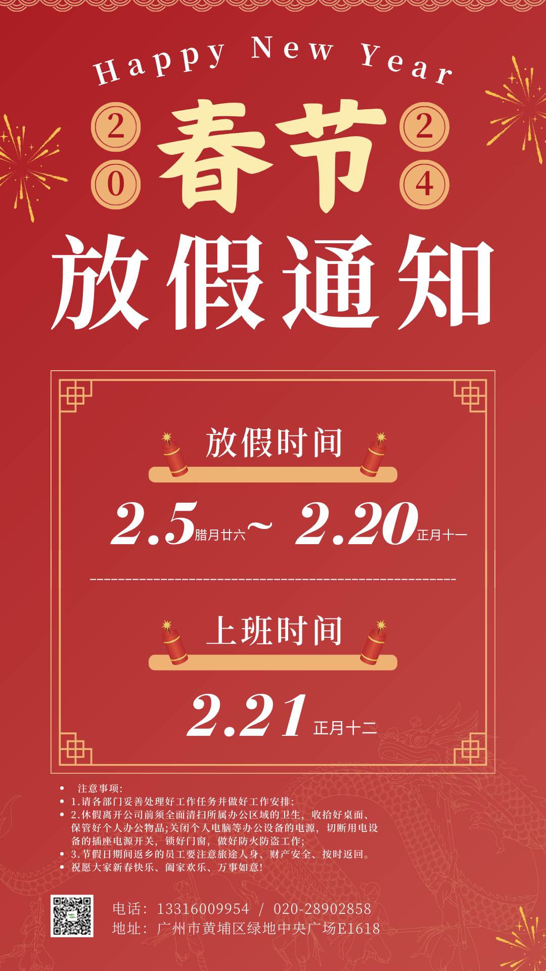 2024年中壹聯(lián)實驗室技術(shù) (廣東)有限公司春節(jié)放假通知安排