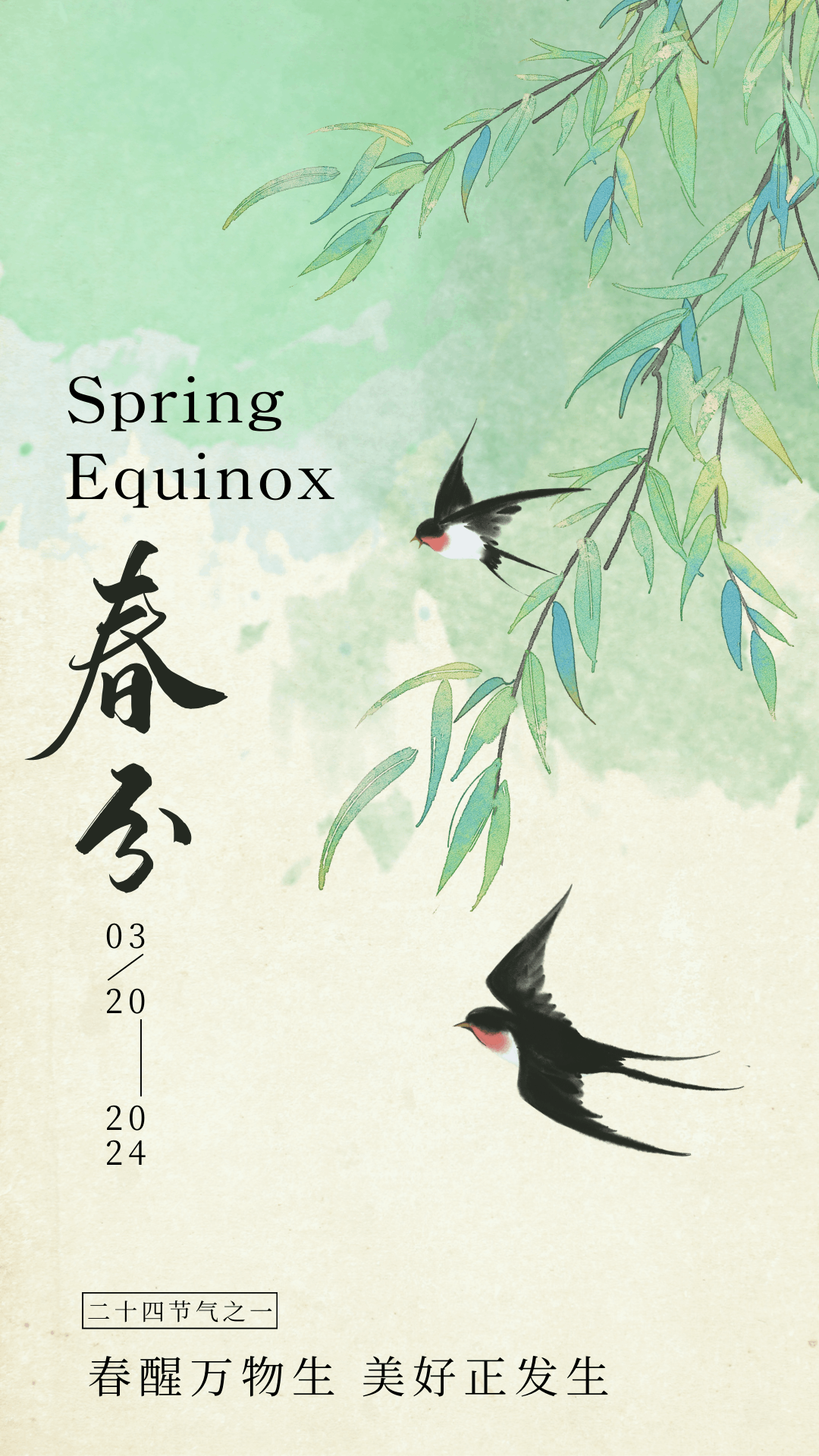 春分至，晝夜均，春意濃.png