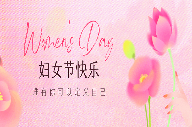 “三八”婦女節(jié)快樂▕▏巧手織錦繡，巾幗展英姿