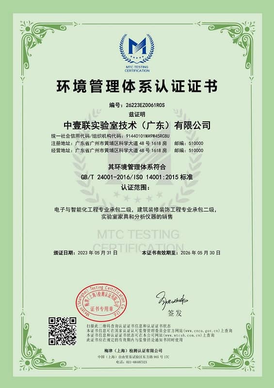 環(huán)境管理體系認(rèn)證證書