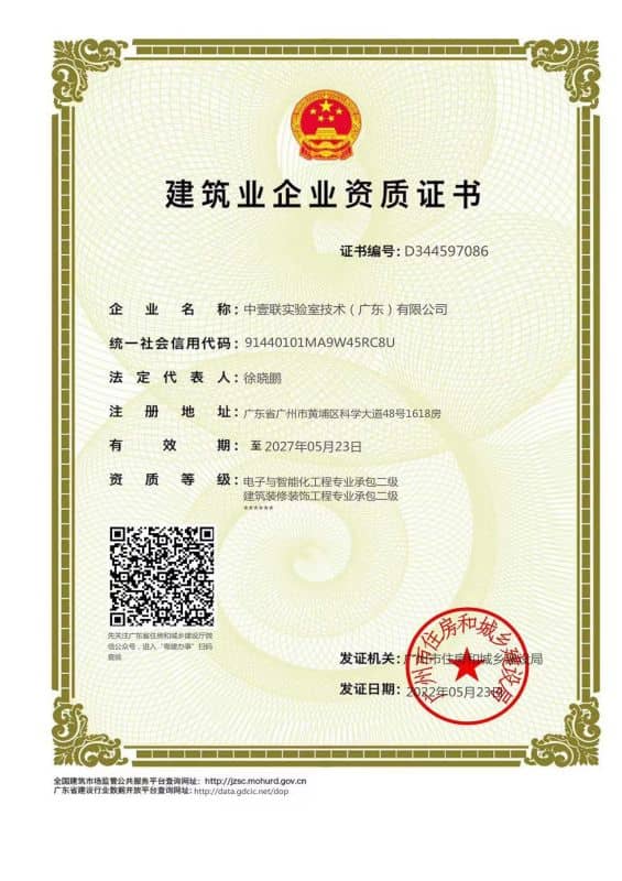 建筑業(yè)企業(yè)資質(zhì)證書