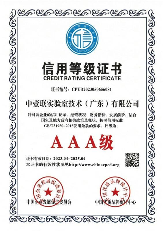 中壹聯(lián)信用等級(jí)證書