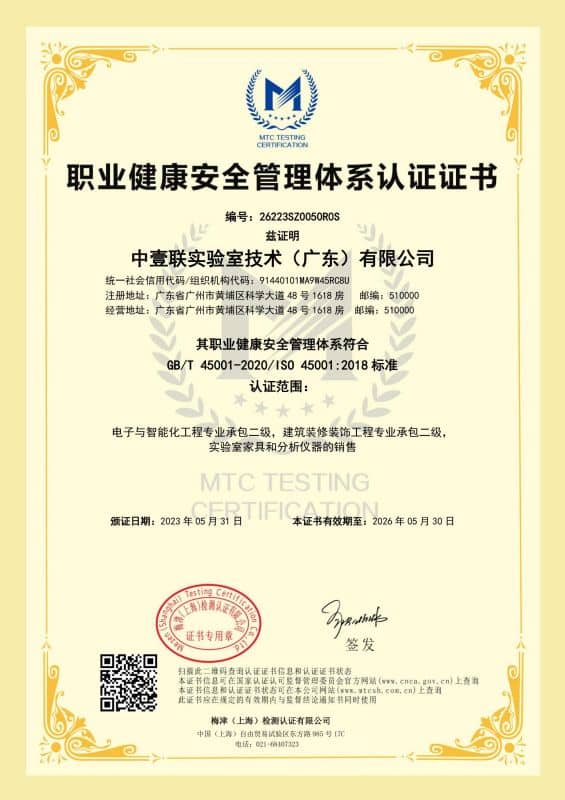 職業(yè)健康安全管理體系認(rèn)證證書