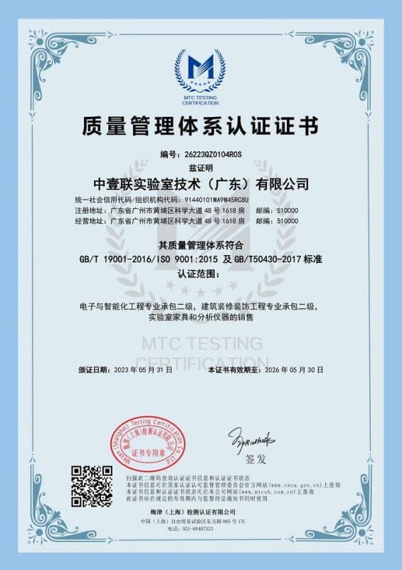 質(zhì)量管理體系認(rèn)證證書