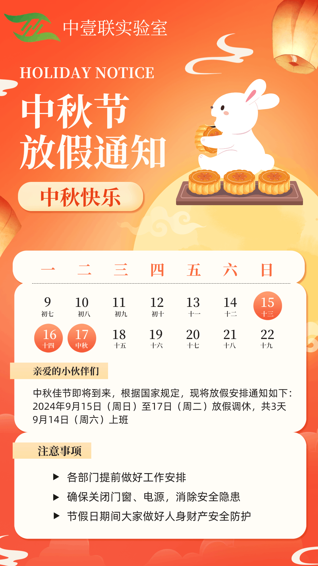 橙紅色卡通可愛插畫中秋放假通知手機海報.png
