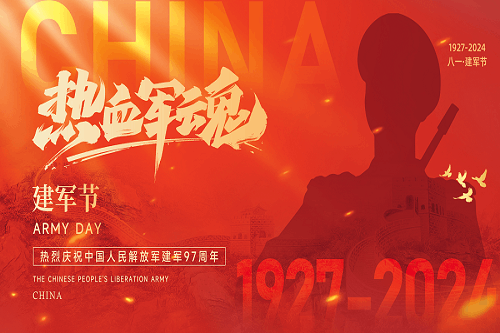 【八一建軍節(jié)】鐵血丹心，護(hù)我中華！熱烈慶祝中國(guó)人民解放軍建軍