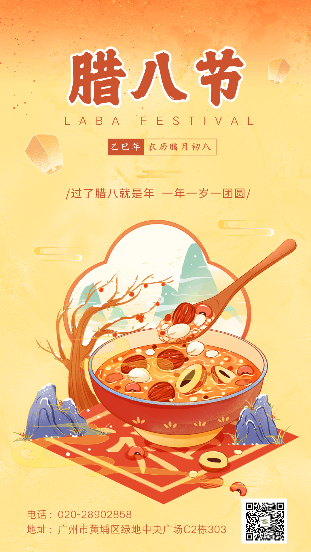 黃色手繪插畫臘八節手機海報.png