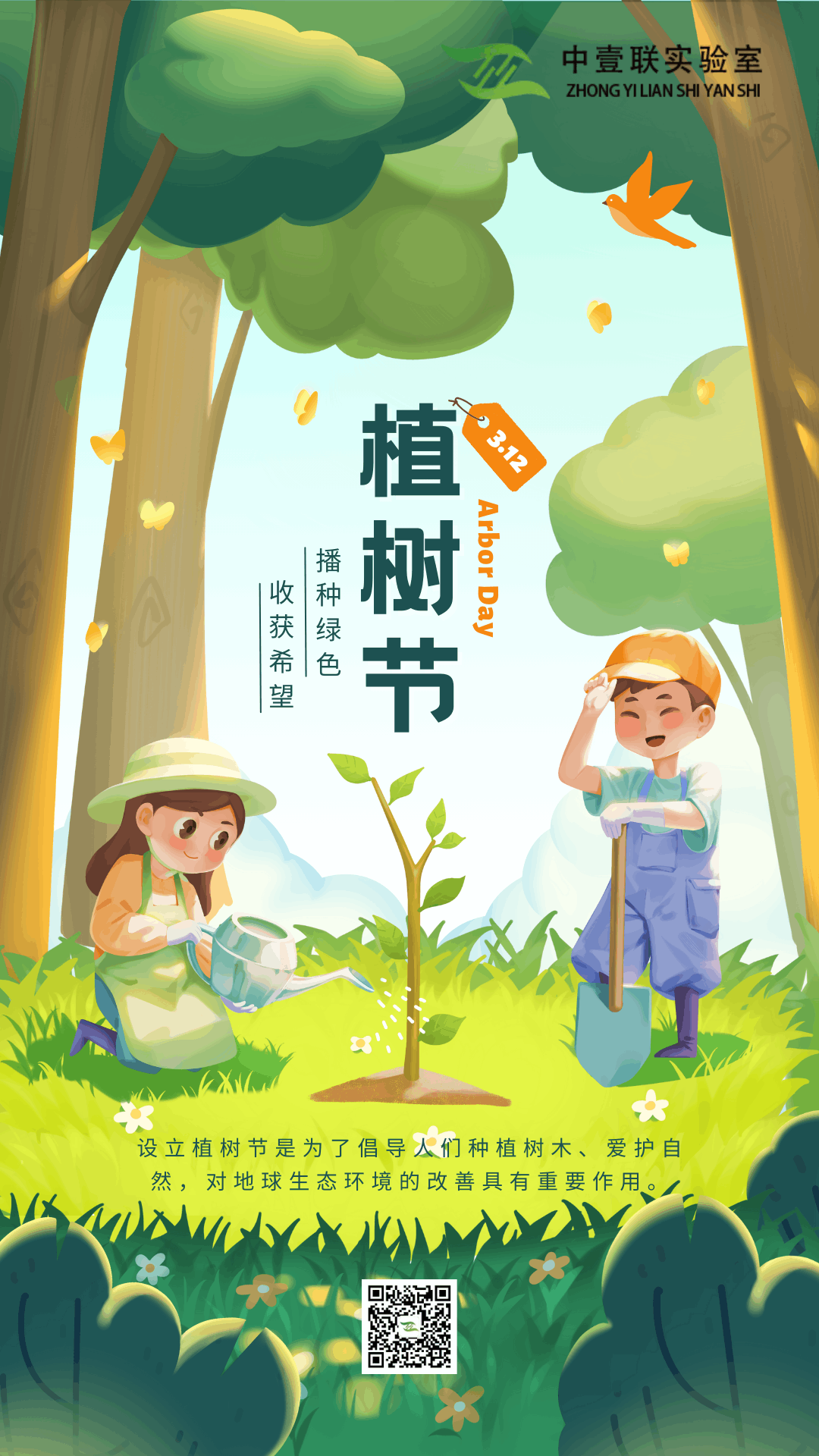 綠藍(lán)色立體寫(xiě)實(shí)兒童植樹(shù)澆水插畫(huà)手繪植樹(shù)節(jié)節(jié)日宣傳中文手機(jī)海報(bào).png