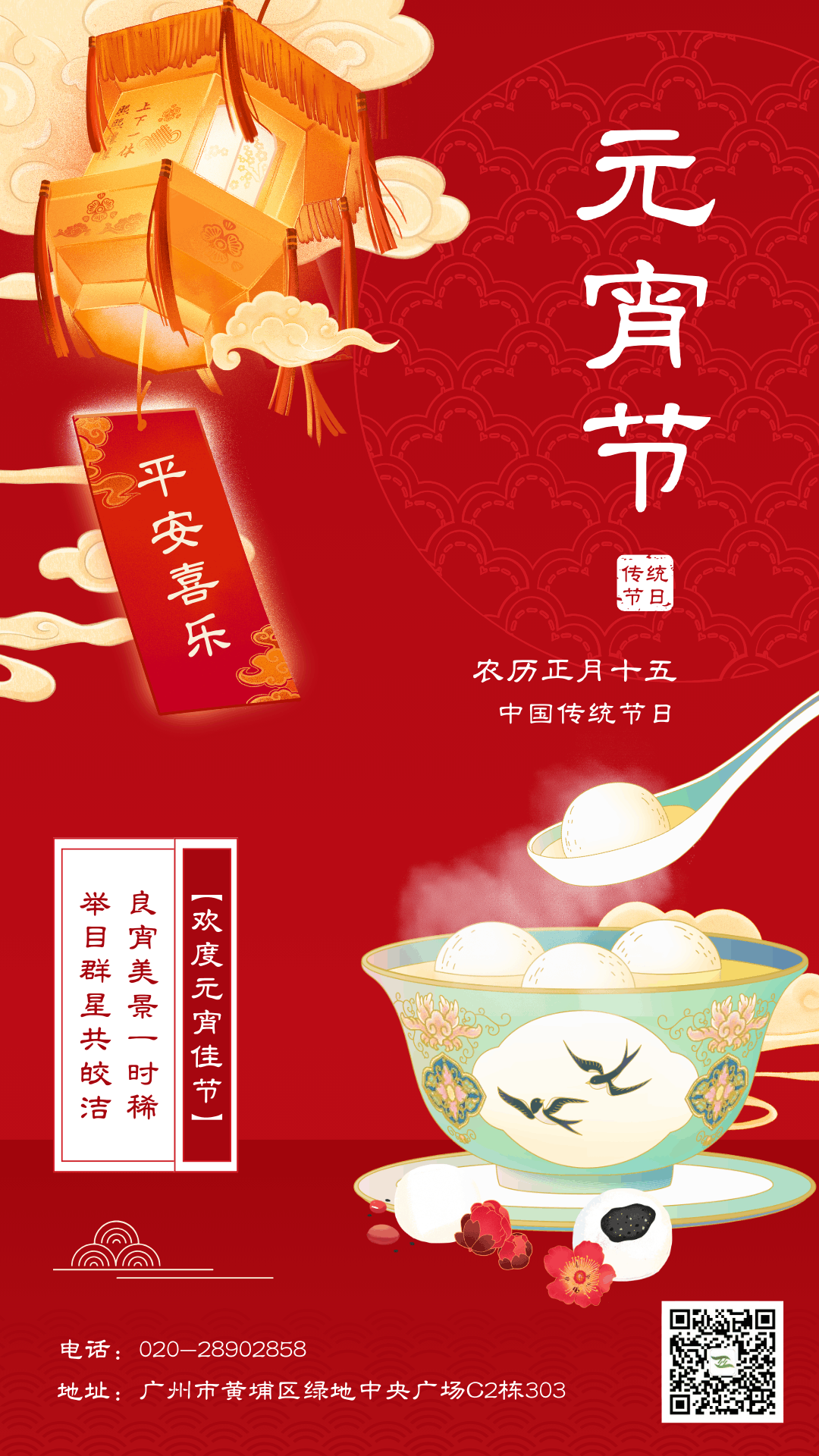 紅金色中式插畫元宵節宣傳手機海報.png
