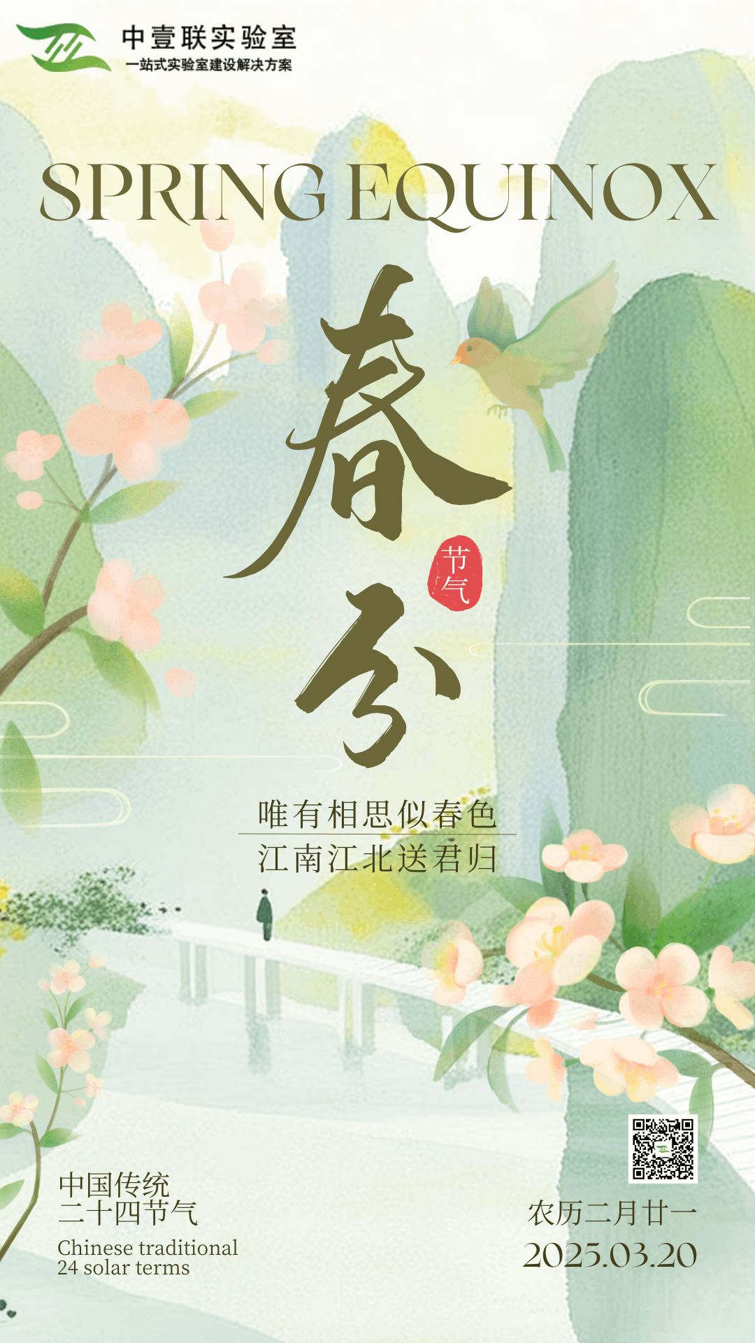 春分 (2).png