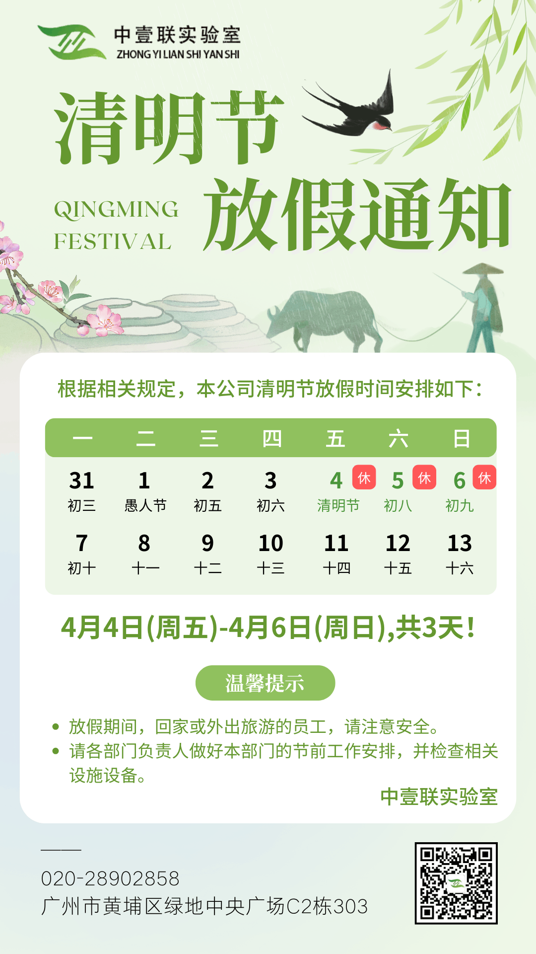 清明節(jié).png