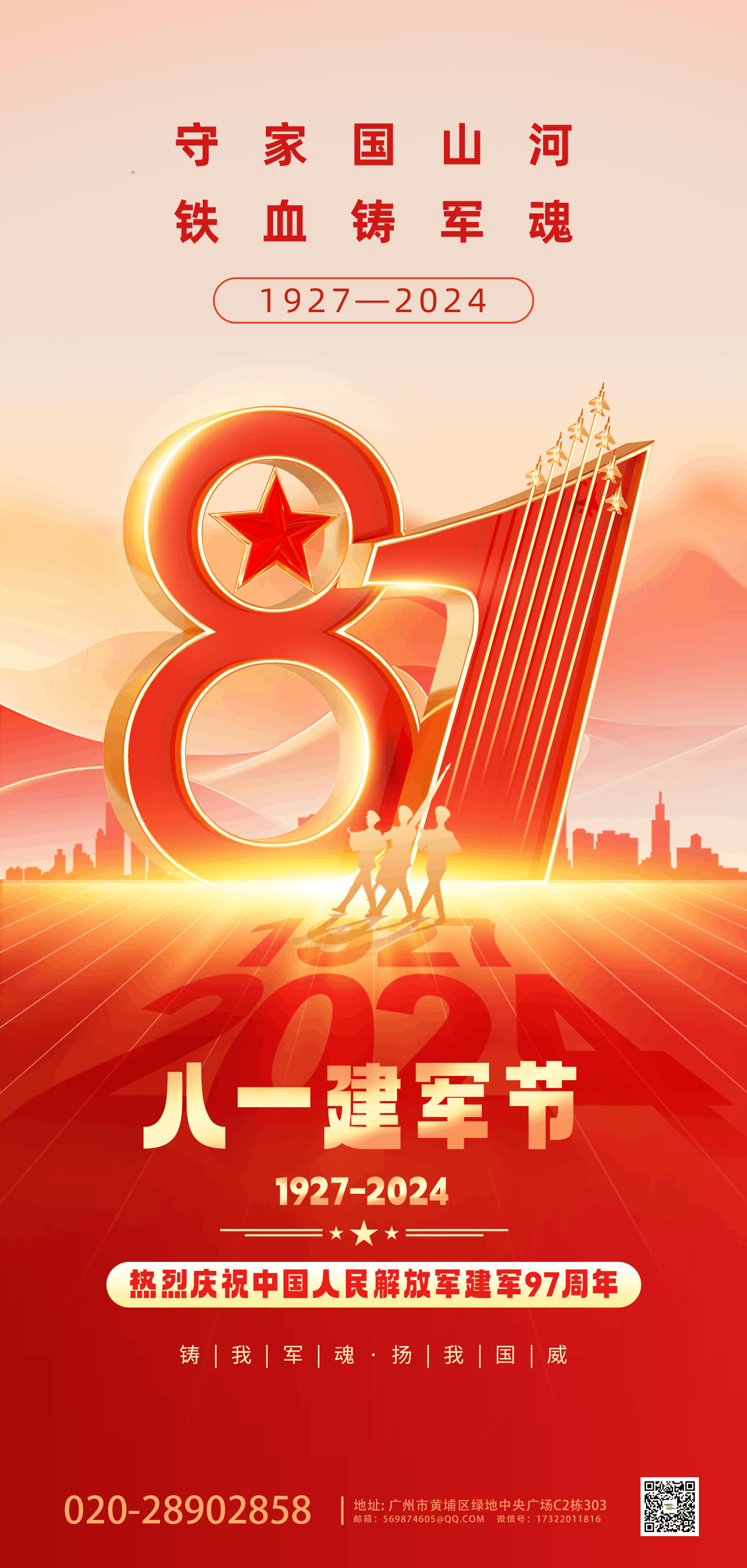 建軍節(jié) 八- 八一建軍節(jié) 81 81及建軍節(jié) 黨政 黨政宣傳 紅色宣傳長(zhǎng)圖海報(bào).png